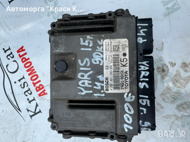 0281031803 компютър за двигател Тойота Ярис TOYOTA YARIS 2015г 1.4d 90к