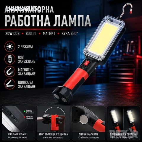 Работна къмпинг лампа 20W 800Lm COB с магнит кука щипка и батерии 18650 палатка туризъм сервиз