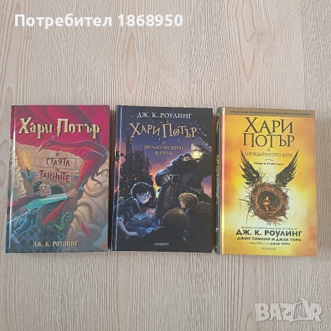 Хари Потър, лот