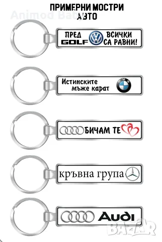 Ключодържател с регистрационен номер и надпис послание, снимка 10 - Аксесоари и консумативи - 55346643