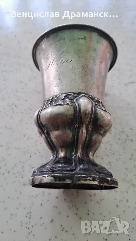 Сребърна чаша-1863 год., снимка 4 - Антикварни и старинни предмети - 55610000
