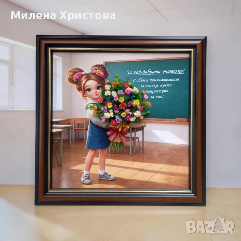 Подарък за учителка със скандинавски мъх 