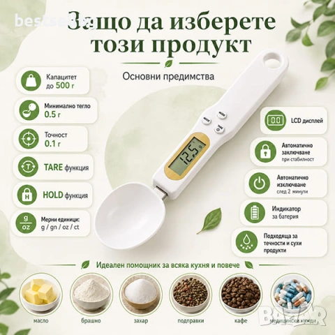 Електронна кухненса везна лъжица домакински кантар за храна кафе ядки, снимка 6 - Везни - 40152977
