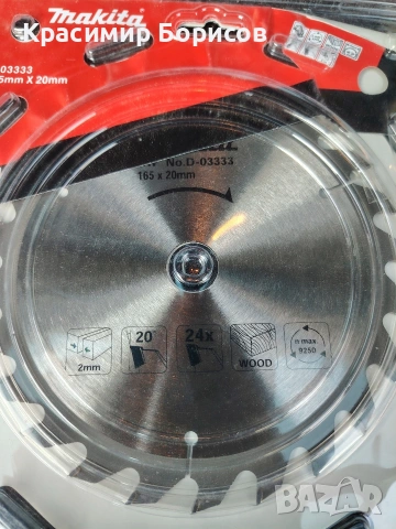 диск Makita dart 165х20мм , снимка 10 - Други инструменти - 54323098
