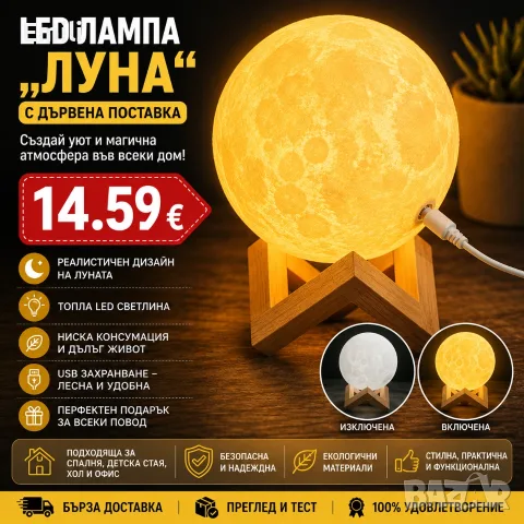 Лед лампа луна с дървена поставка