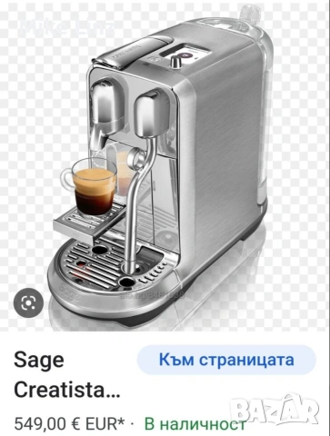 Sage Creatista plus Model SNE800BSS, снимка 2 - Кафемашини - 54338410