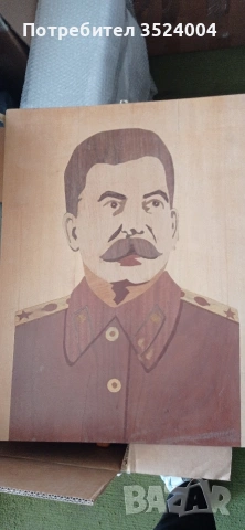 Уникален портрет на Сталин цена 300