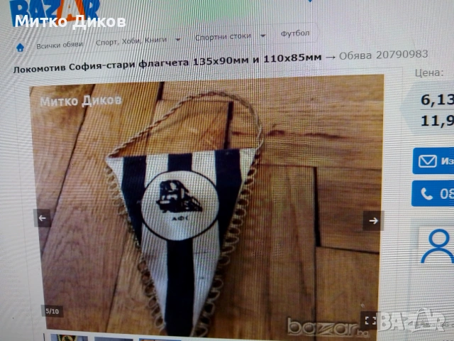Футболни флагчета #2 от България, снимка 12 - Футбол - 54519371