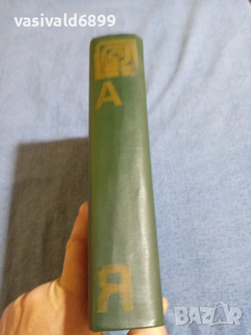 Енциклопедия , снимка 2 - Енциклопедии, справочници - 54981582