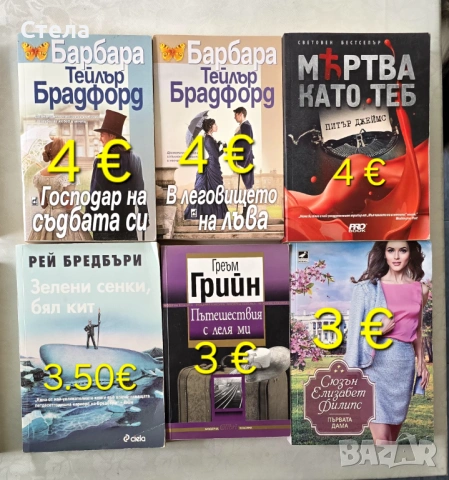 Книги, романи, снимка 2 - Художествена литература - 37335864