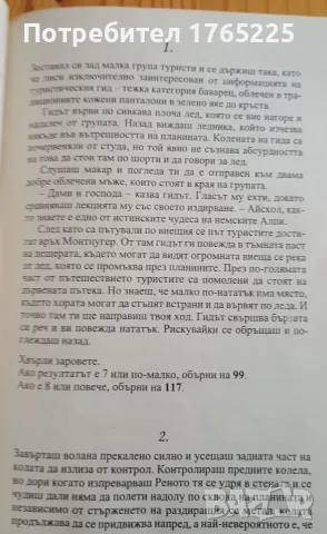 Книга-игра "Двоен агент", снимка 3 - Детски книжки - 55391150
