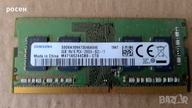 DDR4 4gb 2666mhz Samsung за лаптоп, мини PC.