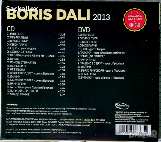 Борис Дали 2013 (CD+DVD), снимка 4 - CD дискове - 54899434