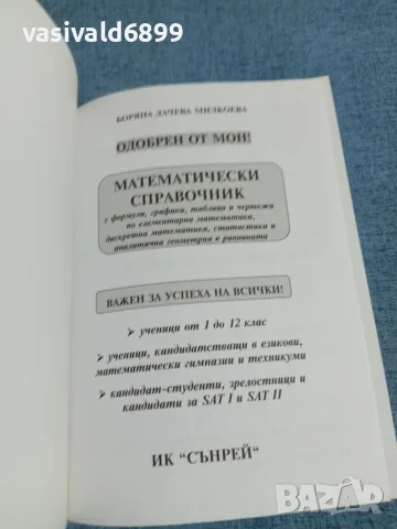 Боряна Милкоева - математически справочник , снимка 4 - Други - 55456213