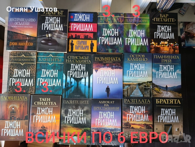 Агата Кристи и Джон Гришам, снимка 2 - Художествена литература - 54696738