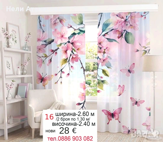 Пердета ТАС-5.00 метра, снимка 11 - Пердета и завеси - 54557048