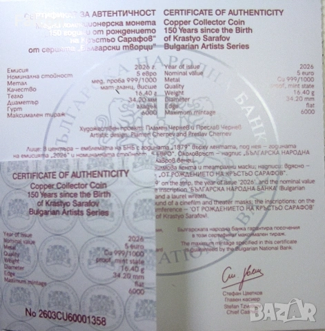 5 евро, 2026 г. - "150 години от рождението на Кръстьо Сарафов", снимка 3 - Нумизматика и бонистика - 54169596