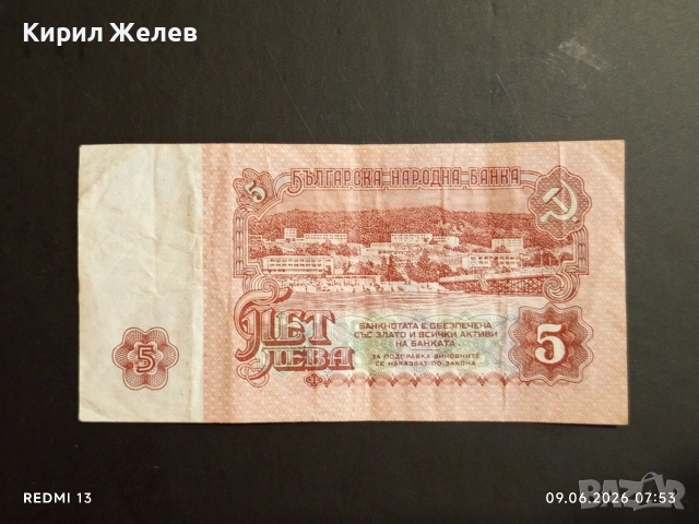 Три банкноти 5 лева 1974г. НРБ стари от соца за КОЛЕКЦИЯ 53269, снимка 6 - Нумизматика и бонистика - 54828442