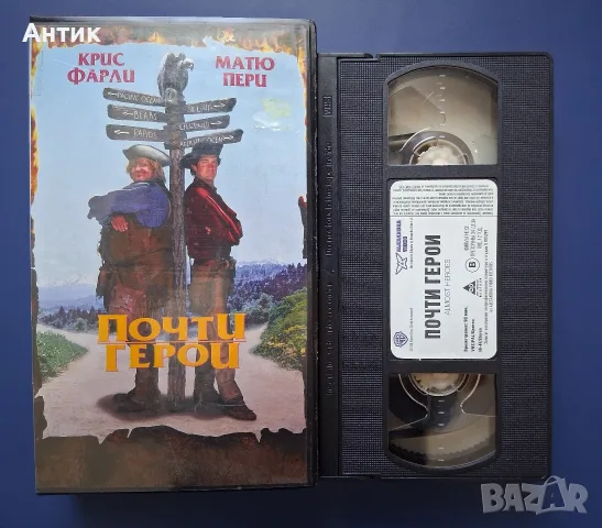 Видеокасета VHS Почти Герои / Приключенска Комедия , снимка 2 - Други жанрове - 55309565