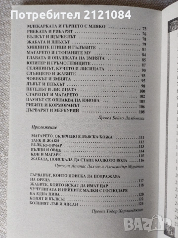 Андерсен / Лафонтен /Кестнер / Бисет / Каралийчев - Комплект , снимка 8 - Детски книжки - 54008662