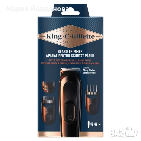 King. C. Gillette Тример за брада