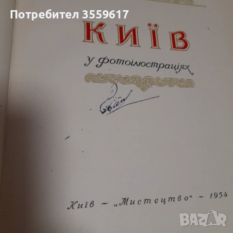 книга албум със снимки от Киев, снимка 2 - Специализирана литература - 54421281