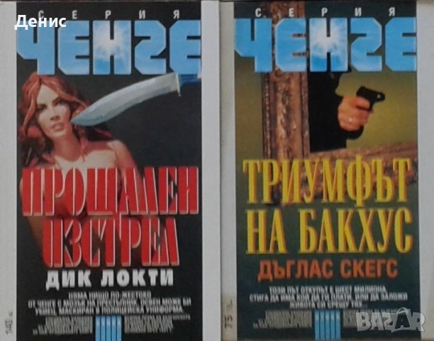 Трилъри и криминални романи от изд. Атика – 01:, снимка 5 - Художествена литература - 55129328