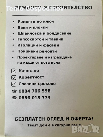 Ремонт на бани, изолация, шпакловка, боядисване гипсокартон, тавани проектиране и изграждане на къщи, снимка 2 - Ремонти на баня - 54873328