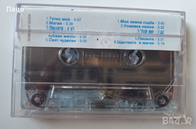 Глория   Щастието е магия, снимка 5 - Аудио касети - 54011699