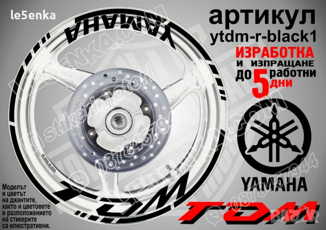 Yamaha TDM кантове + надписи за джанти, снимка 2 - Аксесоари и консумативи - 43148085