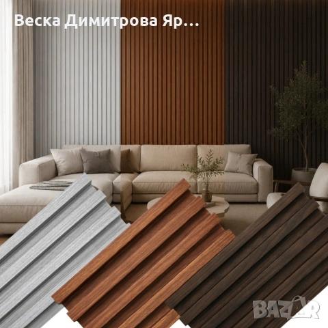 Декоративен стенен панел 16 см x 2.8 м – 3D ламелен дизайн за интериор