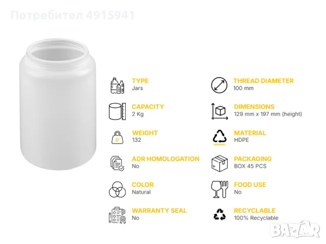 HDPE буркан 2 кг, натурален, R100, снимка 2 - Буркани, бутилки и капачки - 55648529