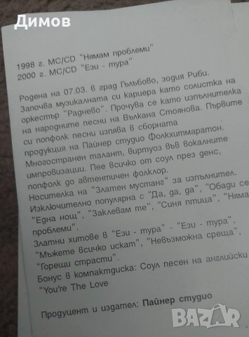 Лот поп фолк картички,тетрадки и други , снимка 12 - Колекции - 54729251