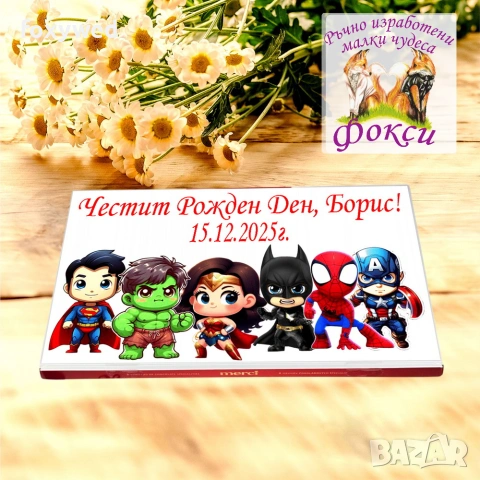 Персонална кутия Шоколадови бонбони Мерси, снимка 14 - Други - 55115278