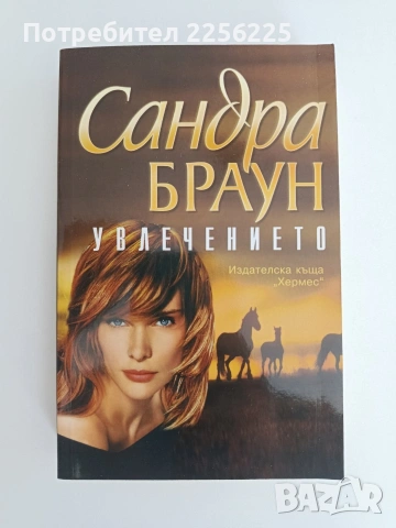 Увлечението