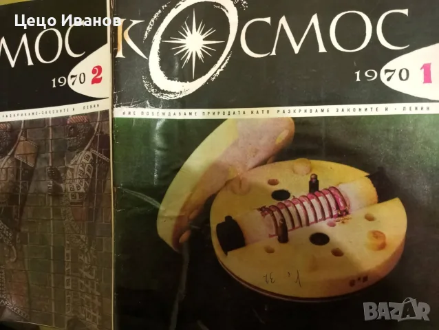 Космос 97 списания с обща цена - 97 лева/48 евро, снимка 14 - Списания и комикси - 55671486