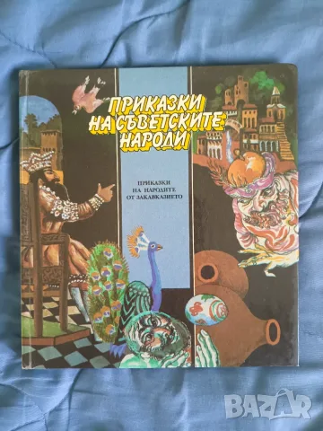 Детски книги с приказки