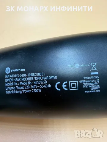 Сешоар Switch ON HG10175D / 2200W, снимка 6 - Други - 55495979