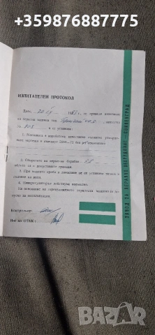 Българска перална машина прибой паспорт ръководство соц ретро , снимка 3 - Антикварни и старинни предмети - 54264180
