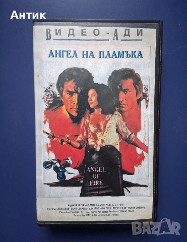 Видеокасета VHS Ангел на Пламъка 