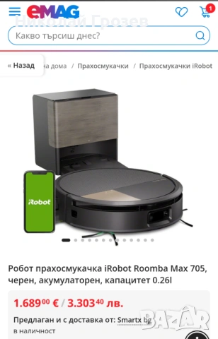 Робот за почистване iRobot Roomba Max 705 Combo Black, снимка 11 - Прахосмукачки - 53989900