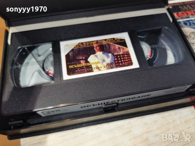 ОСЪЩЕСТВЯВАНЕ-ORIGINAL VHS TAPE 1306261928L1, снимка 9 - Други жанрове - 54895503