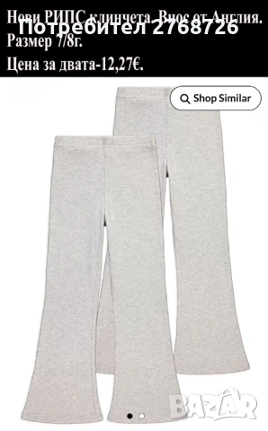 Нови клинчета, внос от Англия, снимка 16 - Детски клинове - 44359096