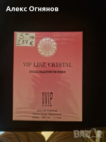 Парфюм Vip line crystal, снимка 4 - Унисекс парфюми - 54603335