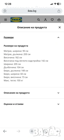 Легло от ИКЕА с надстройка, снимка 4 - Спални и легла - 55240349