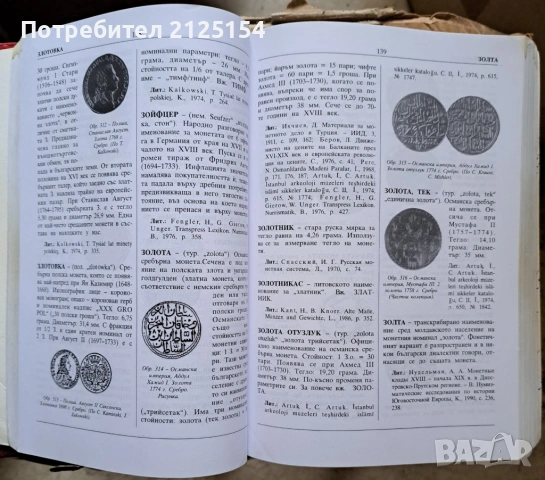 Нумизматика на България ,авт. Христо Харитонов, изд Абагар,2000 г, снимка 2 - Специализирана литература - 54707334