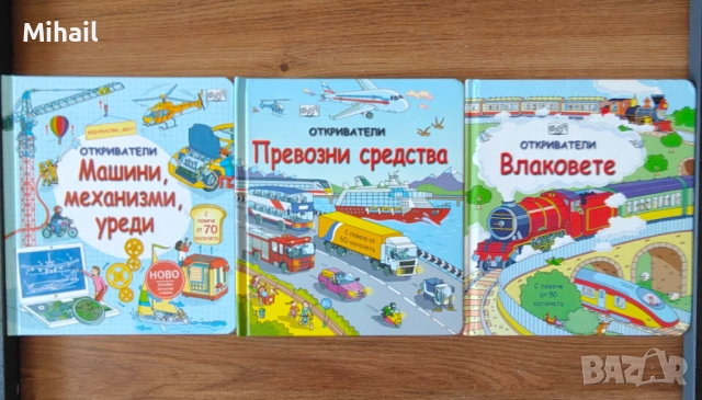 Детски книжки с на повдигащи се капачета