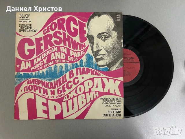 George Gershwin – Американец в Париж / Порги и Бес