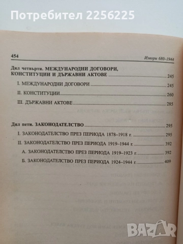 История на българската държава и право, снимка 2 - Специализирана литература - 54516922