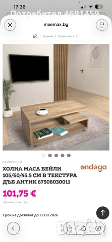 Холна маса „Бейли“, цвят дъб антик
